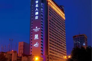 成都城市名人酒店Celebrity City Hotel