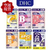 在飛比找蝦皮購物優惠-(全現貨) 日本境內版 DHC 持續型 60日 B群 C 葉