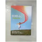 與神同心-王季慶的最後八堂課_王季慶【T1／宗教_H39】書寶二手書