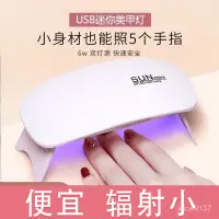 在飛比找蝦皮購物優惠-【感冒飾品】小型美甲燈 美甲光療機烤燈光療燈甲油膠光療膠烤機