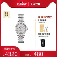 在飛比找Yahoo!奇摩拍賣優惠-現貨 手錶Tissot天梭官方正品力洛克系列機械鋼帶優雅時尚