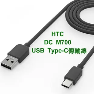 萌萌HTC DC M700 USB Type-C HTC 10 原廠傳輸線/傳輸充電線/原裝數據線