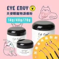 在飛比找蝦皮購物優惠-（我的黑眼圈啦！！）🌞桑貓🌞Eye Envy貓狗通用-天使眼