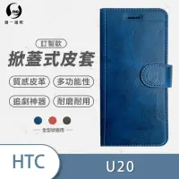 在飛比找momo購物網優惠-【o-one】HTC U20 5G 高質感皮革可立式掀蓋手機