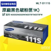 在飛比找蝦皮商城精選優惠-【大鼎oa】【含稅】SAMSUNG 三星 MLT-D111s