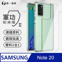 在飛比找PChome24h購物優惠-【o-one】Samsung Note20 軍功防摔殼Ⅱ 美