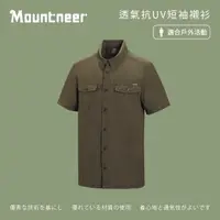 在飛比找momo購物網優惠-【Mountneer 山林】男透氣抗UV短袖襯衫-橄綠-21