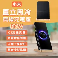 在飛比找蝦皮購物優惠-【Earldom】小米直立風冷無線充電座50W 現貨 當天出