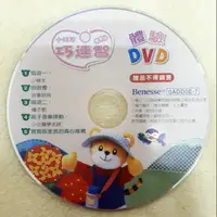 在飛比找蝦皮購物優惠-【巧虎光碟】巧連智 體驗DVD 小綿羊 (寶寶版)