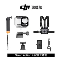 在飛比找PChome24h購物優惠-DJI OSMO ACTION 配件大禮包