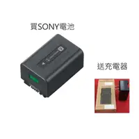 在飛比找蝦皮商城優惠-SONY NP-FV50A 新型電池 送副廠充電器 【宇利攝