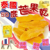 在飛比找松果購物優惠-【食尚三味】Dried Mango 50度芒果乾 1000g