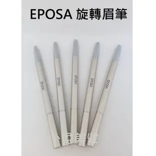 ☆有發票☆ EPOSA 艾柏莎 自動旋轉眉筆【可替換筆芯/5色可選】雙頭眉筆 EPOSA筆芯 眉刷