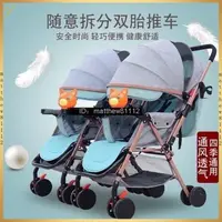 在飛比找蝦皮購物優惠-『現貨』華嬰雙胞胎嬰兒推車可拆分雙向雙人輕便可坐可躺折疊三胞
