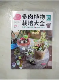 在飛比找蝦皮購物優惠-多肉植物栽培大全-品種介紹.四季管理.Q&A新手問答_羽兼直