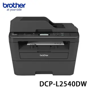 【brother】DCP-L2540DW 無線雙面多功能黑白雷射複合機(2540隨機碳粉2600頁)