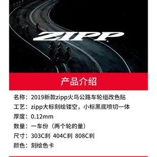 2019款 Zipp firecrest 202/303/404/808，公路車板輪貼紙DIY更換 貼紙破損進口M3貼膜