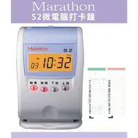 在飛比找蝦皮購物優惠-永綻＊【 贈卡片卡架 】四欄位打卡鐘Marathon S2(