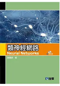 在飛比找樂天市場購物網優惠-類神經網路(第四版)(附範例光碟)