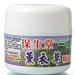 【公司貨】保生堂 一條根 薰衣草 精油霜 (涼) 50G /罐