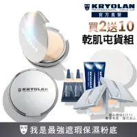 在飛比找momo購物網優惠-【KRYOLAN 歌劇魅影】乾肌保濕分享組(燦妍無瑕粉底X2