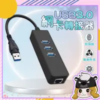 在飛比找蝦皮商城精選優惠-RJ45 網卡轉接器【D046】3格USB擴充 千兆網路 隨