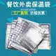 保溫袋鋁箔一次性食品冷藏保鮮袋外賣保冰袋加厚隔熱包100個 【麥田印象】