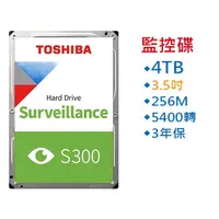 在飛比找蝦皮商城優惠-東芝 TOSHIBA S300 4TB 4T 監控 硬碟 3