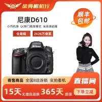 在飛比找露天拍賣優惠-金典二手Nikon尼康D610全畫幅高清寄售專業旅遊數碼單反