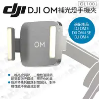 在飛比找蝦皮購物優惠-數位小兔【DJI 大疆 穩定器專用 OM5 OM4 SE O