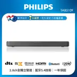 【PHILIPS 飛利浦】2.0聲道 環繞音響聲霸SOUNDBAR(TAB5109)