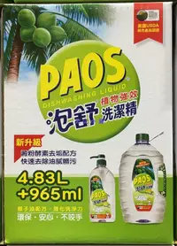 在飛比找露天拍賣優惠-美兒小舖COSTCO好市多代購∼PAOS 泡舒 植物強效洗潔