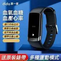 在飛比找樂天市場購物網優惠-DiDo無創血糖手錶 測血氧 手環 心率血壓手錶 全天高檢測