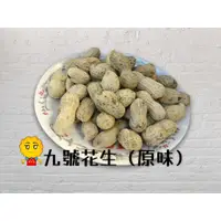 在飛比找蝦皮購物優惠-北港錦芳齋 名產-9號花生/黑金剛花生/9號蒜味花生/11號