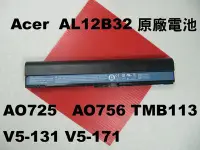 在飛比找Yahoo奇摩拍賣-7-11運費0元優惠優惠-宏碁原廠電池 Acer AL12B32 AO725 AO75