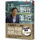 栗山筆記︰一生受用的經典閱讀法[79折] TAAZE讀冊生活