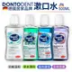 德國 DM Dontodent 漱口水 500ml 草本薄荷 強效護理 抗敏溫和 防蛀牙 強效護理 全效溫和