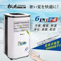 在飛比找燦坤線上購物優惠-松井SONGEN 極凍型移動式冷暖空調 10000BTU(S
