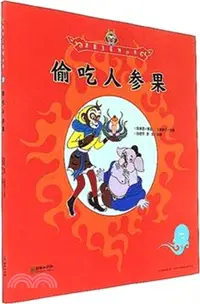 在飛比找三民網路書店優惠-偷吃人參果（簡體書）