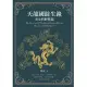 天龍國餘生錄：美女與野獸篇 (電子書)