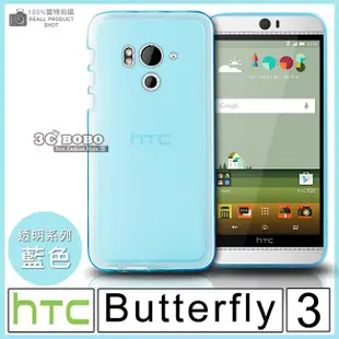 [190-免運費] HTC Butterfly 3 透明清水套 軟膠殼 軟膠套 透明殼 透明套 塑膠殼 塑膠套 手機皮套 背蓋 軟殼 蝴蝶機3 5.2吋