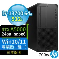 在飛比找ETMall東森購物網優惠-HP Z2 W680商用工作站i7-13700/64G/51