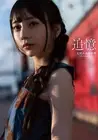 Mia Nanasawa Photo Book Reminiscence