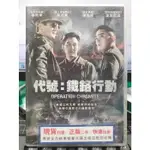 影音大批發-Y27-040-正版DVD-韓片【代號 鐵路行動 便利袋裝】李政宰 李凡秀 連恩尼遜