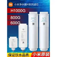 在飛比找樂天市場購物網優惠-小米淨水器H1000G濾芯 H800G H600G H400