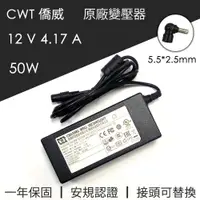 在飛比找蝦皮購物優惠-現貨 BSMI認證 DC 12V 4.17A 50W 變壓器