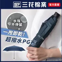 在飛比找PChome24h購物優惠-【Sun Flower三花】碳纖超撥水傘.雨傘.晴雨傘.抗U
