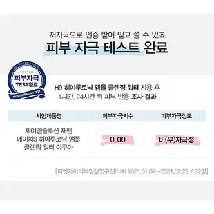 韓國 JMsolution H9玻尿酸溫和卸妝水(850ml) 【小三美日】DS003602