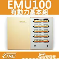 在飛比找樂天市場購物網優惠-『EMU100自強號／動力車基本組(5節)』N規(N軌)鐵道