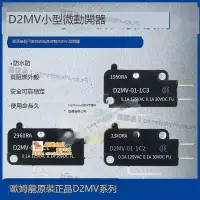 在飛比找露天拍賣優惠-【甄選特賣】D2MV-01-1C3/1C2/1C1 D2MV